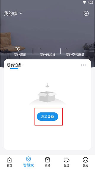 智尚生活官方版