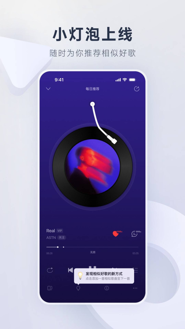 网易云音乐听歌漫游版