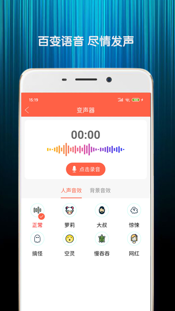 变声器语音包