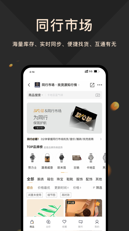 奢当家最新版