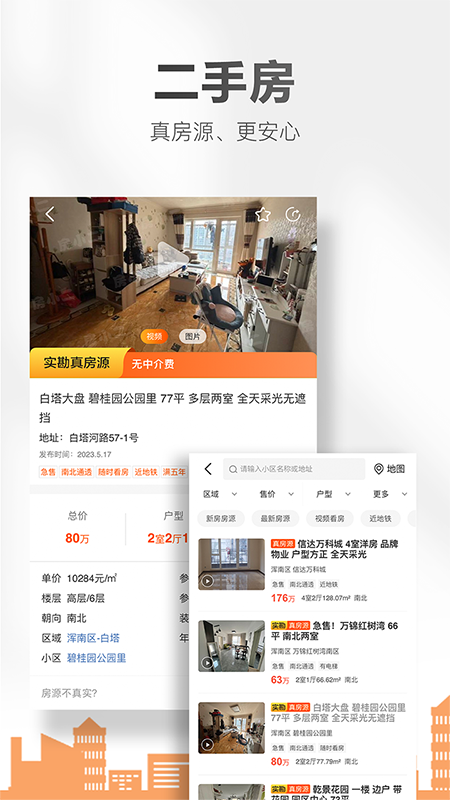 房小二网app最新版