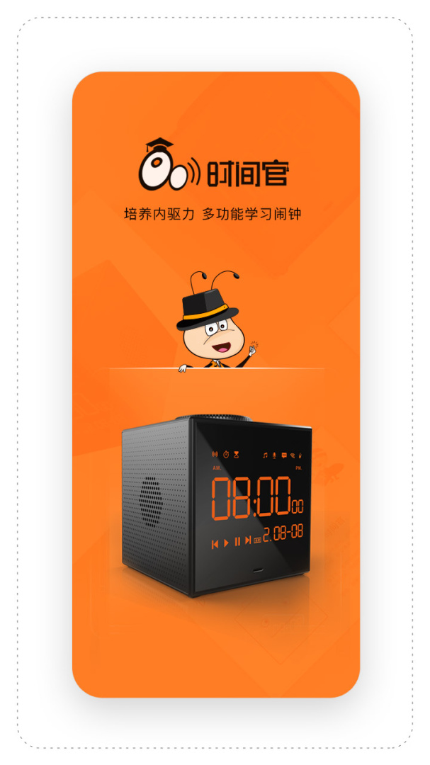 时间官app