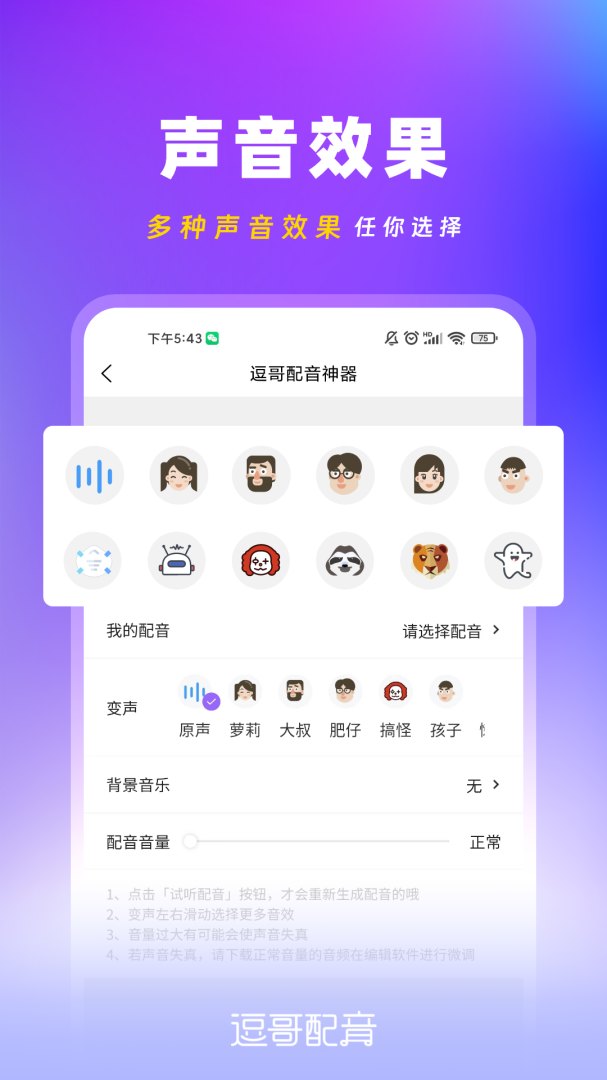 逗哥配音神器官方版