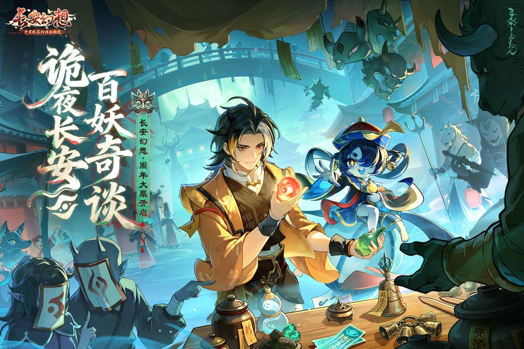 长安幻想vivo渠道服