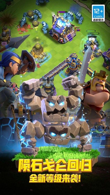 部落冲突国际服(Clash of Clans)