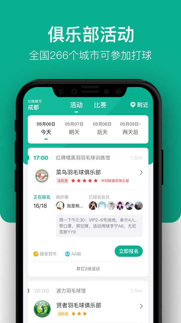 中羽联app最新版