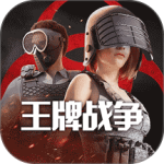 王牌战争小米版