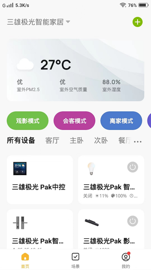 PAK智能家居