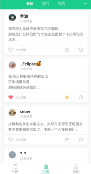 吾记日记最新版