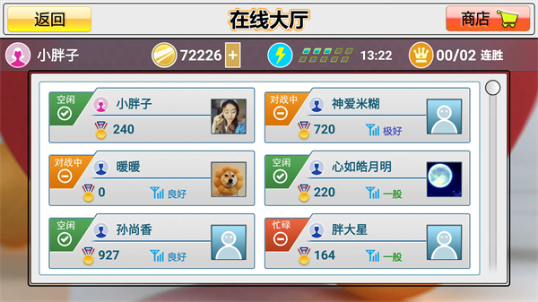 虚拟乒乓球v2.3.5版