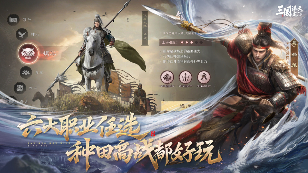 三国：谋定天下官方版