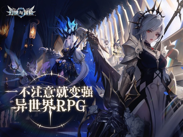 幻世与冒险