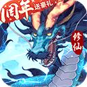 永恒修仙0.1折版手游