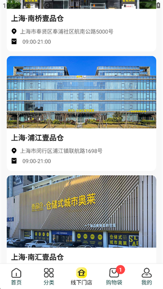 壹品仓app官方版