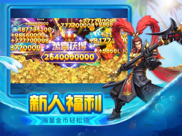 真人街机捕鱼官方版