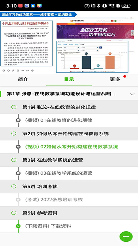 优训课堂最新版