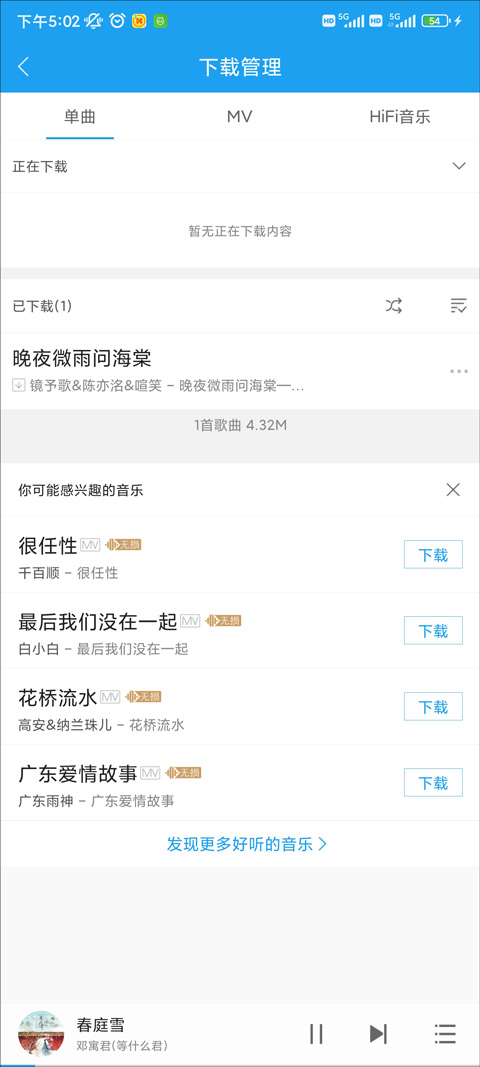 酷我音乐HD官方版