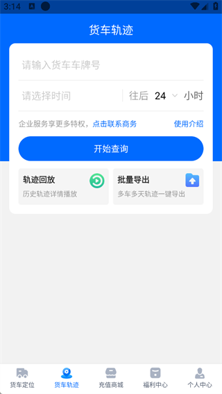 货车定位最新正版app