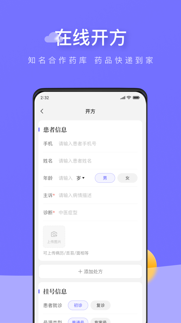 甘草云管家