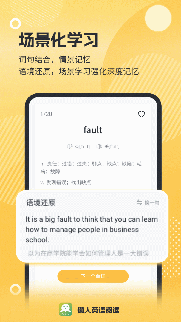 懒人英语阅读