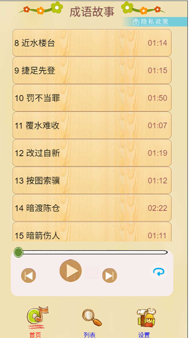 宝宝学儿歌听故事