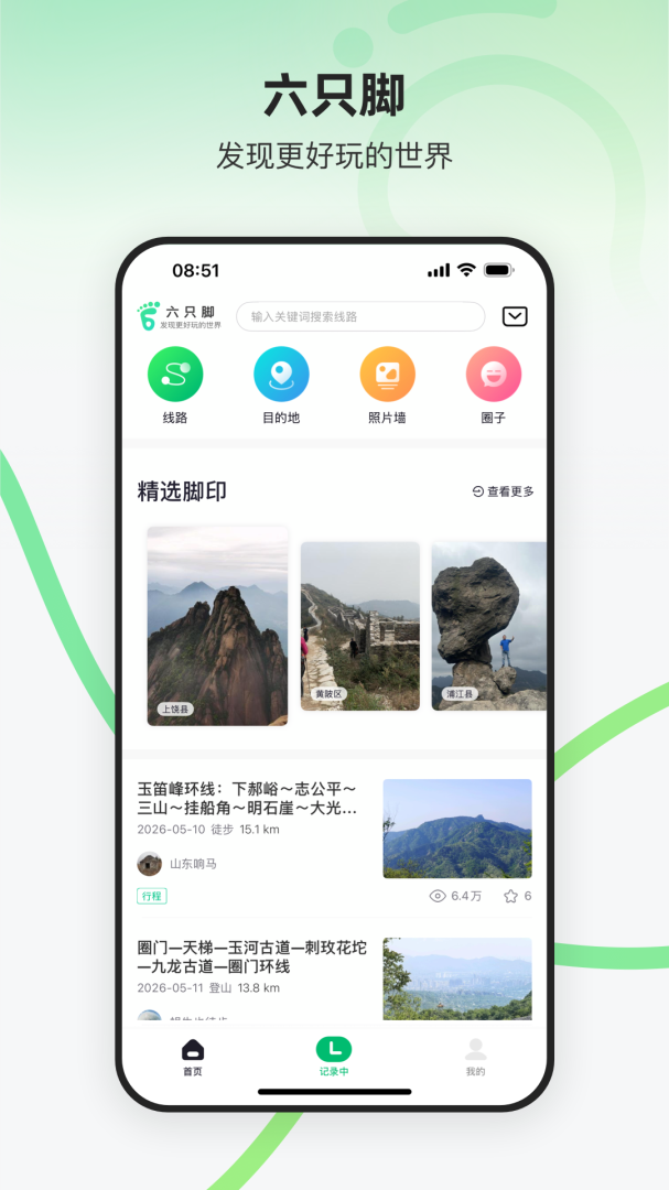 六只脚最新版app