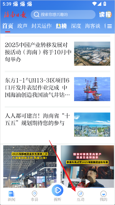 海南日报app