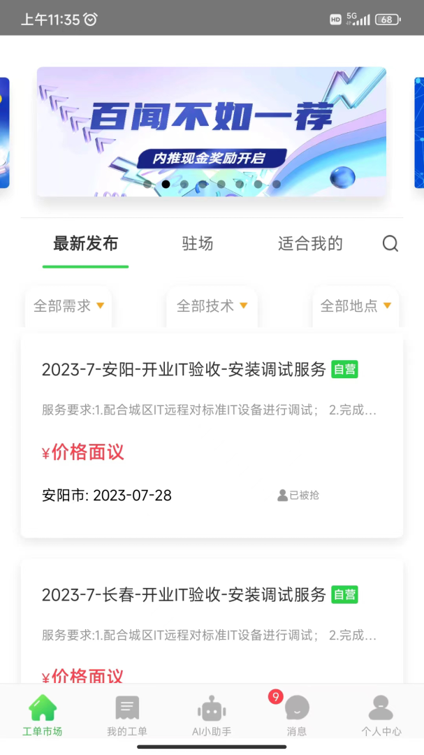 神行工程师最新客户端app3.0.7安卓版