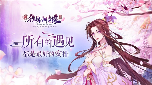 御剑情缘小米版