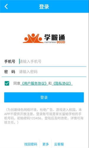 学服通app最新版