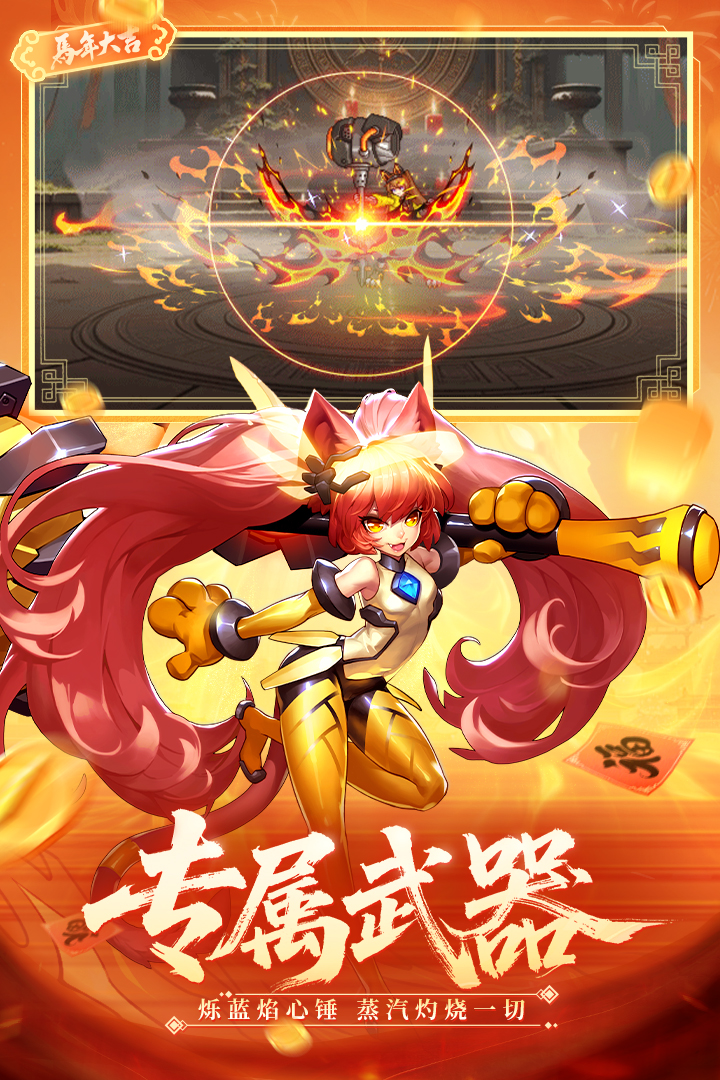 时空猎人华为版