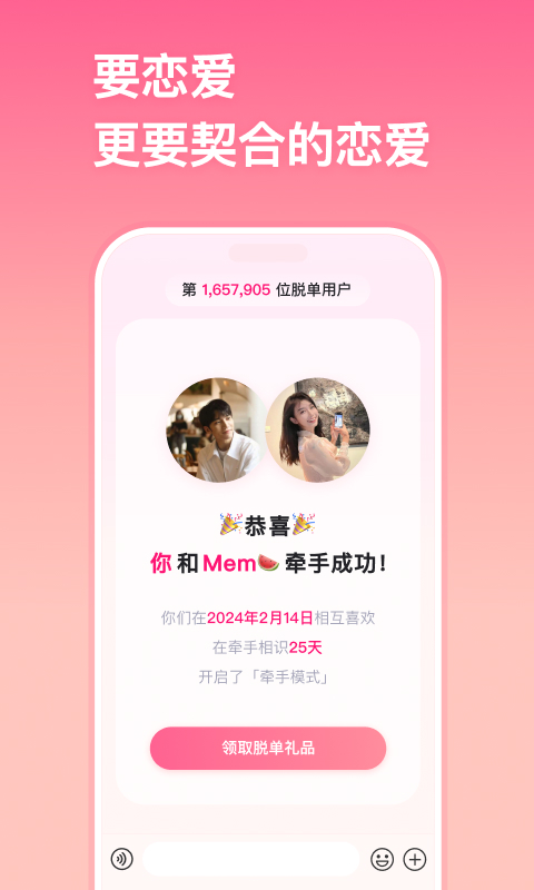 牵手官方版