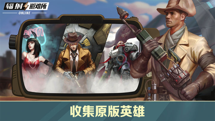 辐射：避难所Online bilibili版