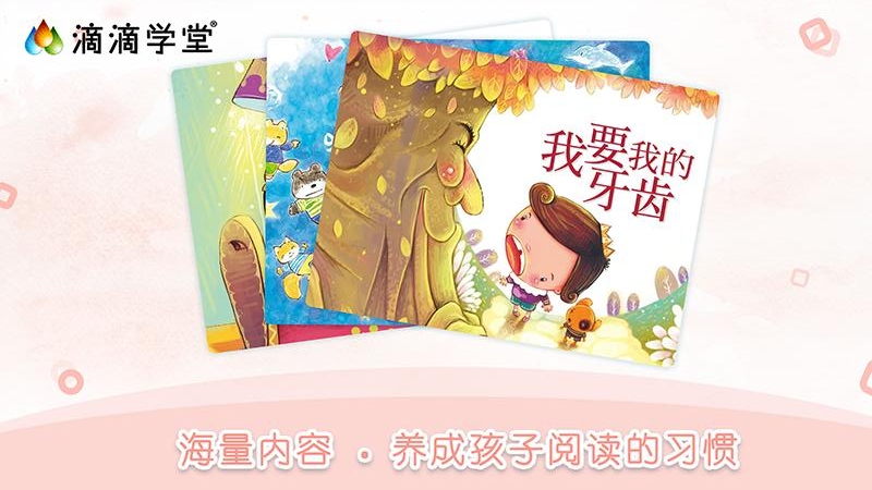 滴滴学堂官方版