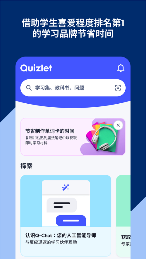 Quizlet官方版