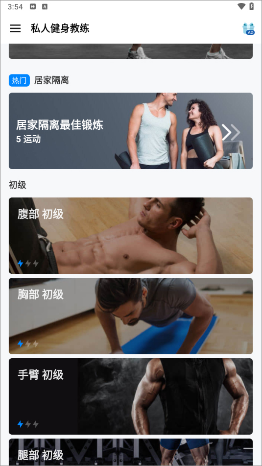 私人健身教练官方版