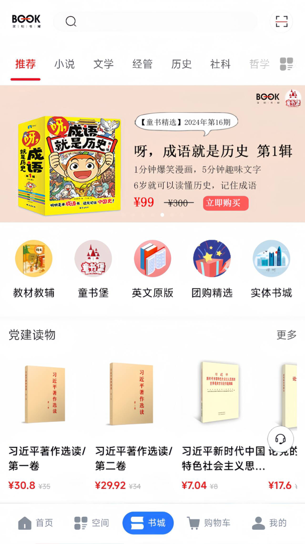 深圳书城app最新版
