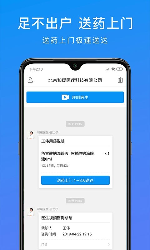 和缓视频医生官方最新版