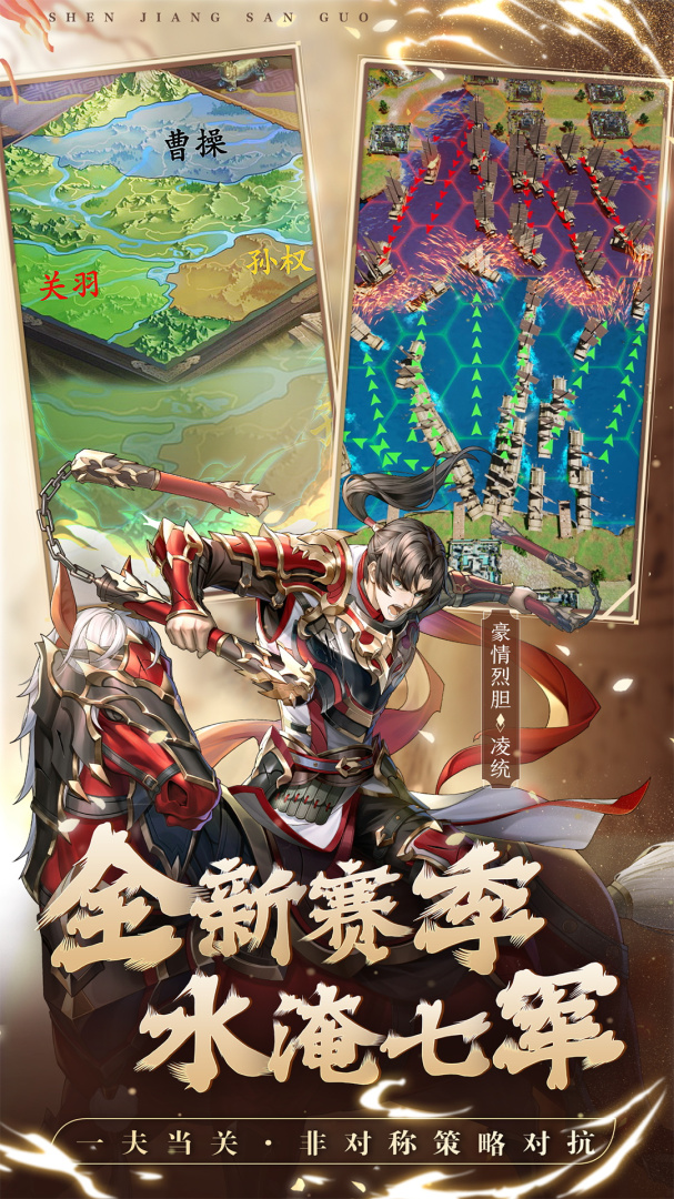 神将三国微信版