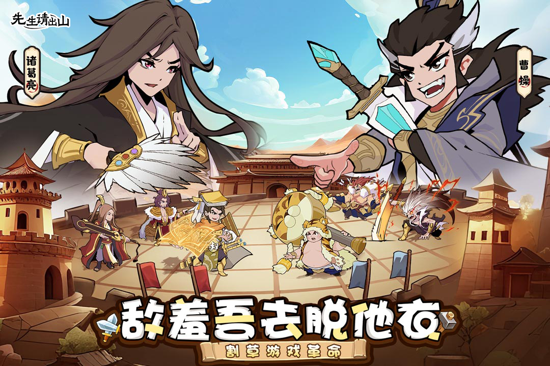 先生请出山九游版