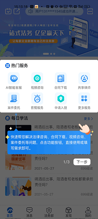 法保网app官方版