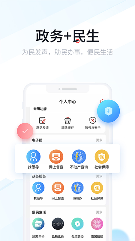 新海南官方版