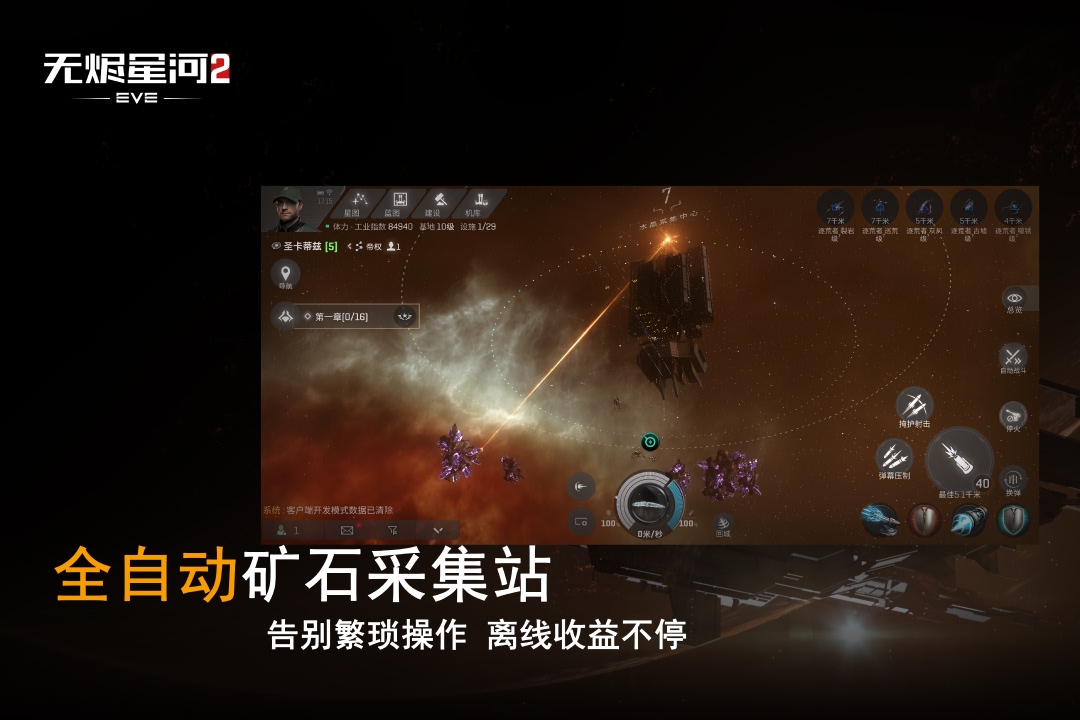 星战前夜：无烬星河vivo版
