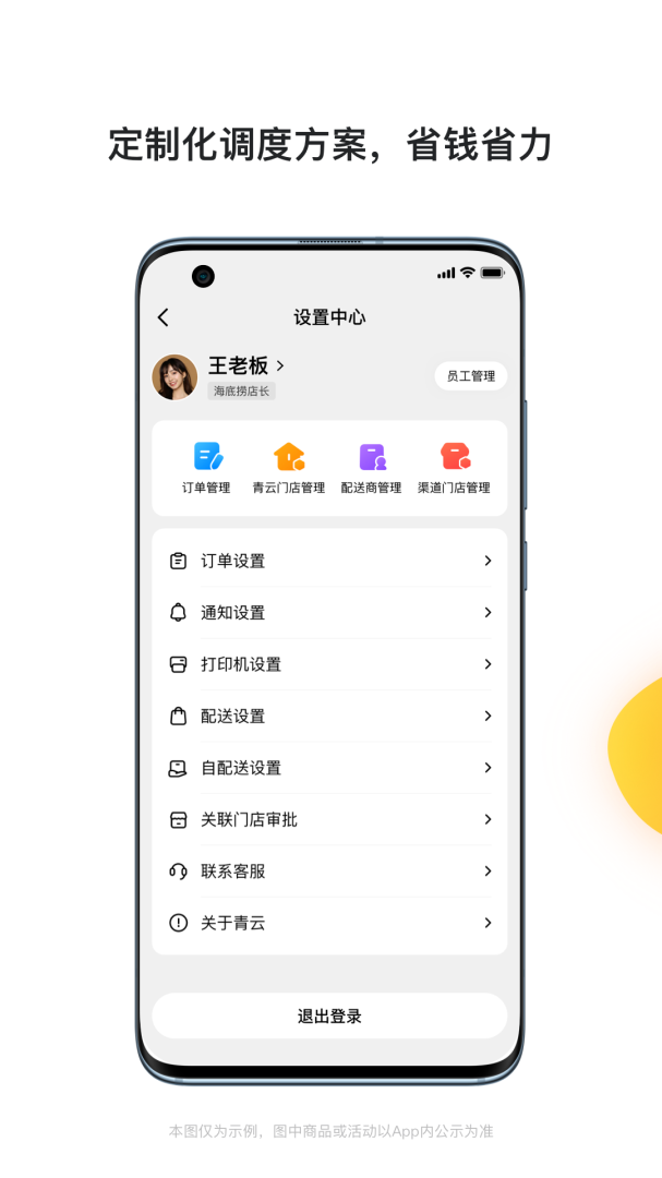 青云聚信app官方版