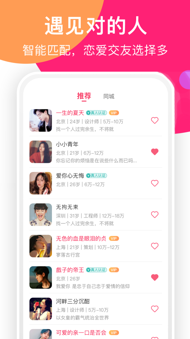 聊她app最新版