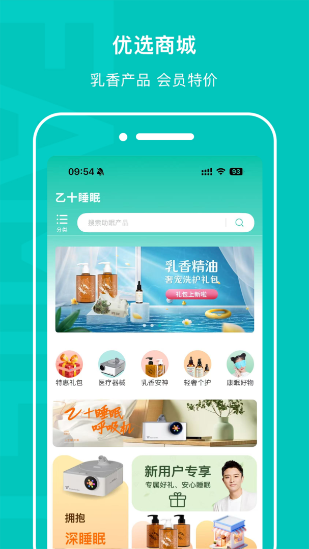 乙十睡眠
