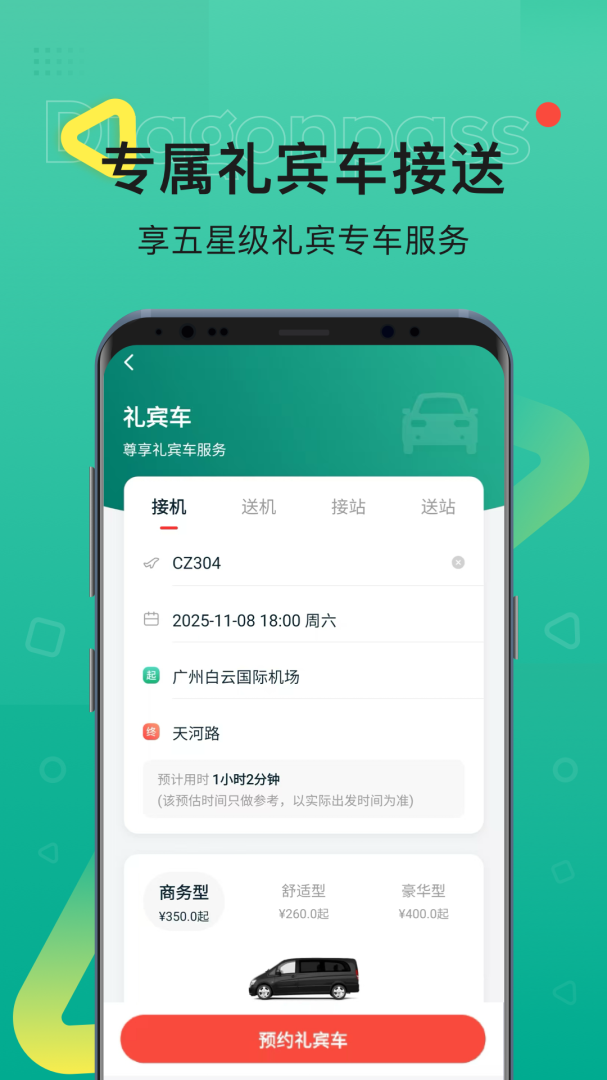 龙腾出行最新版app