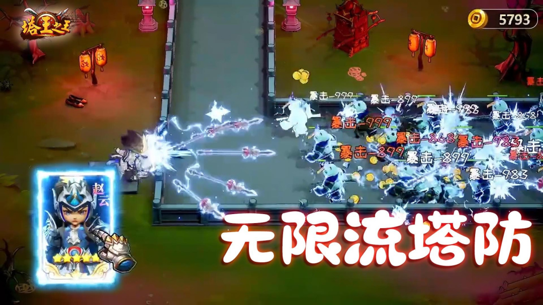 塔王之王九游版