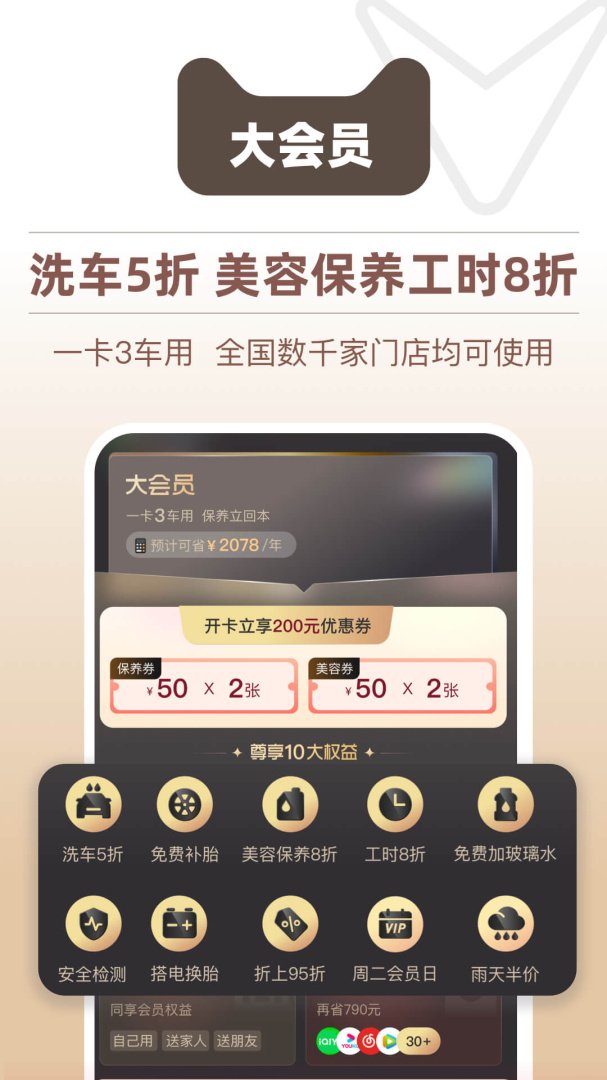 天猫养车最新app