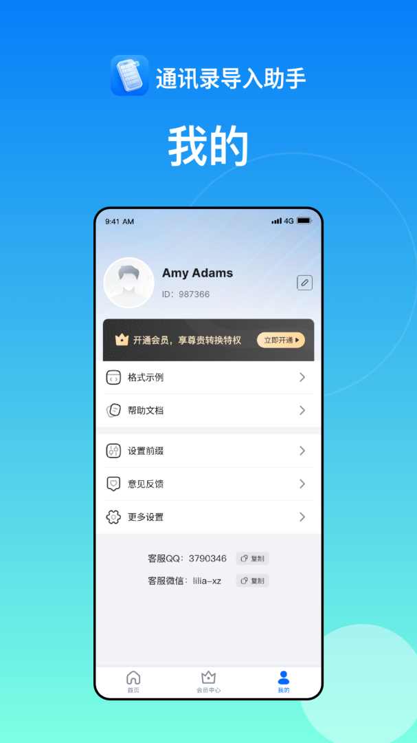 通讯录导入助手